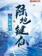 陆地键仙隆福