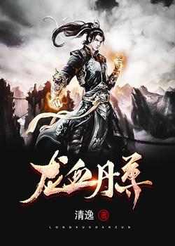 龙血武尊