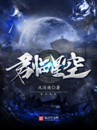 君临星空小说百度百科