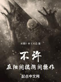 不许在阳间搞阴间操作!tvt下载